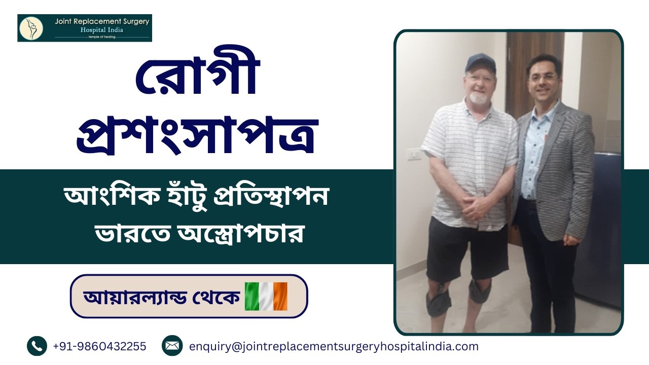 partial knee replacement surgery india patient